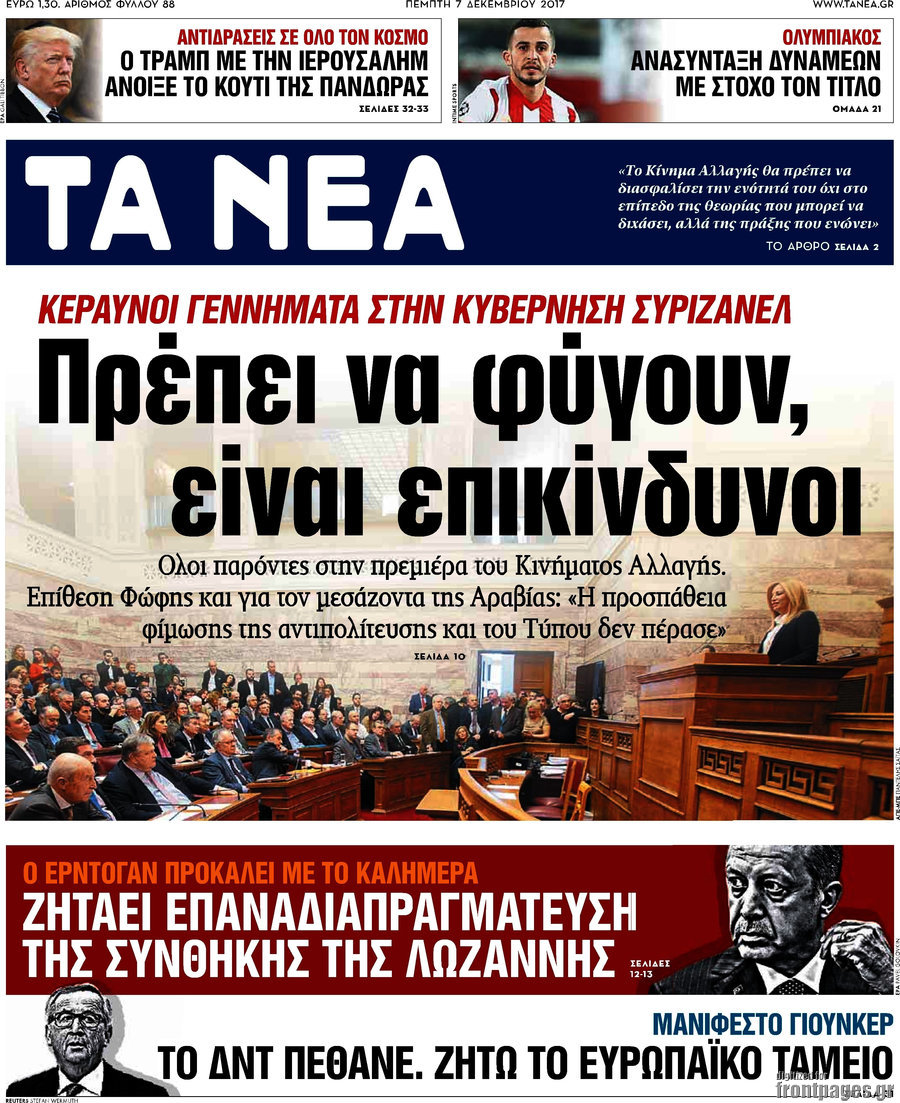 Τα Νέα