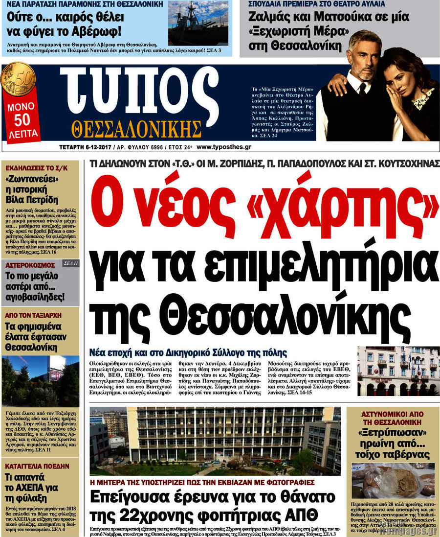 Τύπος Θεσσαλονίκης