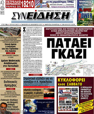 Πρωτοσέλιδο Συνείδηση