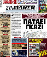 /Συνείδηση