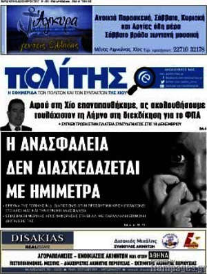 Πρωτοσέλιδο Ο Πολίτης