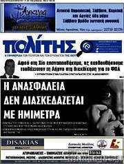 /Ο Πολίτης