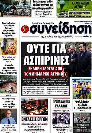 Πρωτοσέλιδο Συνείδηση