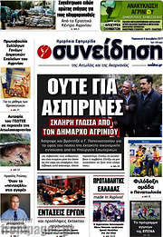 /Συνείδηση