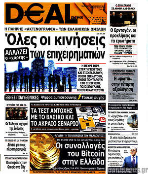 Πρωτοσέλιδο Deal News