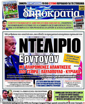 Δημοκρατία: Ντελίριο Ερντογάν