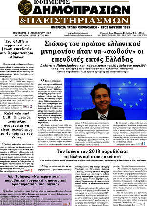 Πρωτοσέλιδο Εφημερίς Δημοπρασιών