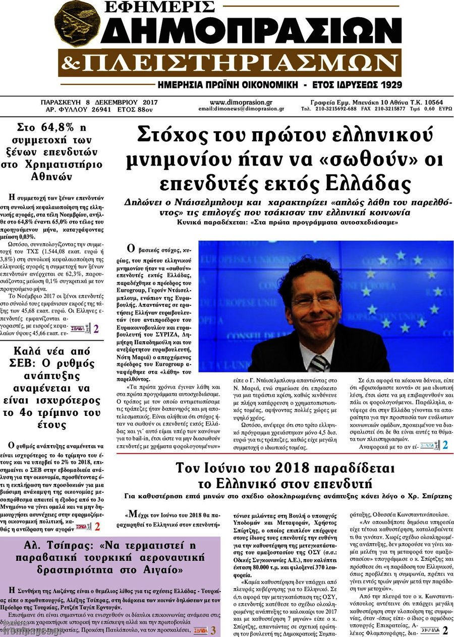 Εφημερίς Δημοπρασιών