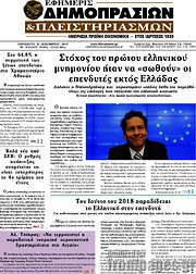 /Εφημερίς Δημοπρασιών