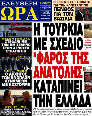 Πρωτοσέλιδο εφημερίδας Ελεύθερη ώρα - protoselida
