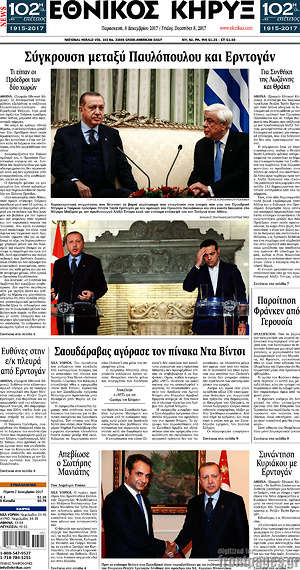 Πρωτοσέλιδο Εθνικός Κήρυξ