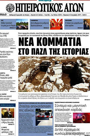 Πρωτοσέλιδο Ηπειρωτικός Αγών