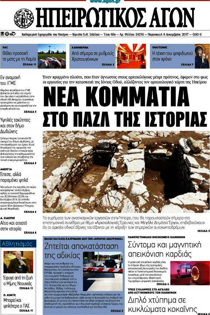 Ηπειρωτικός Αγών