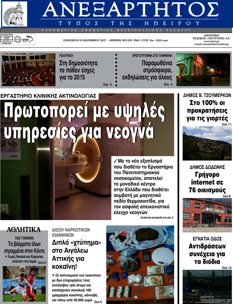 Ανεξάρτητος