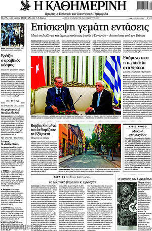 Η Καθημερινή: Επίσκεψη γεμάτη εντάσεις
