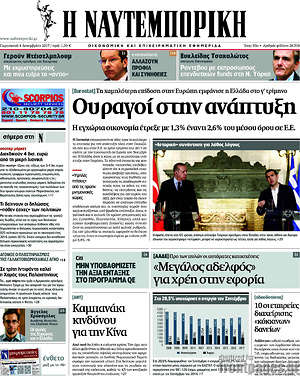 Η Ναυτεμπορική: Ουραγοί στην ανάπτυξη
