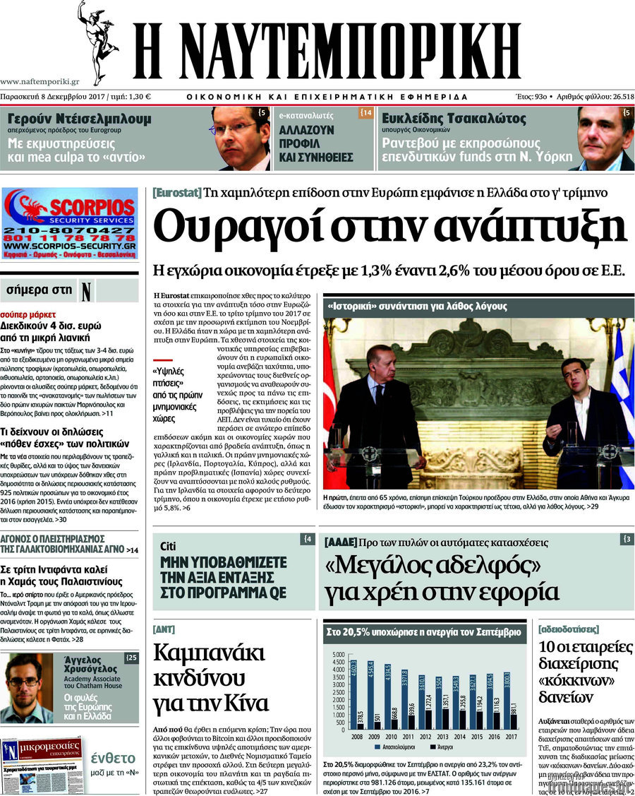 Η Ναυτεμπορική