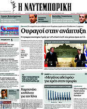 /Η Ναυτεμπορική