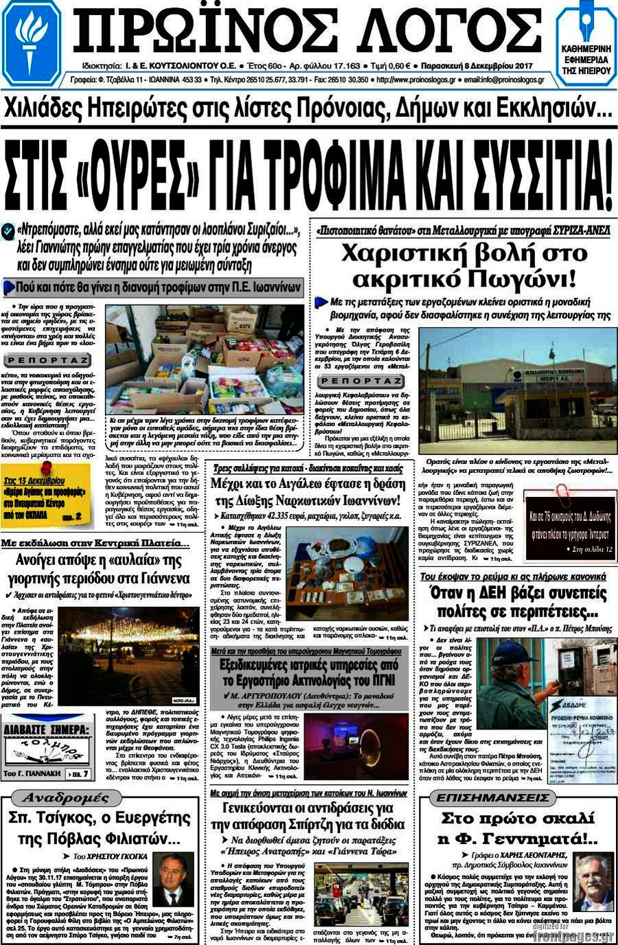 Πρωινός Λόγος