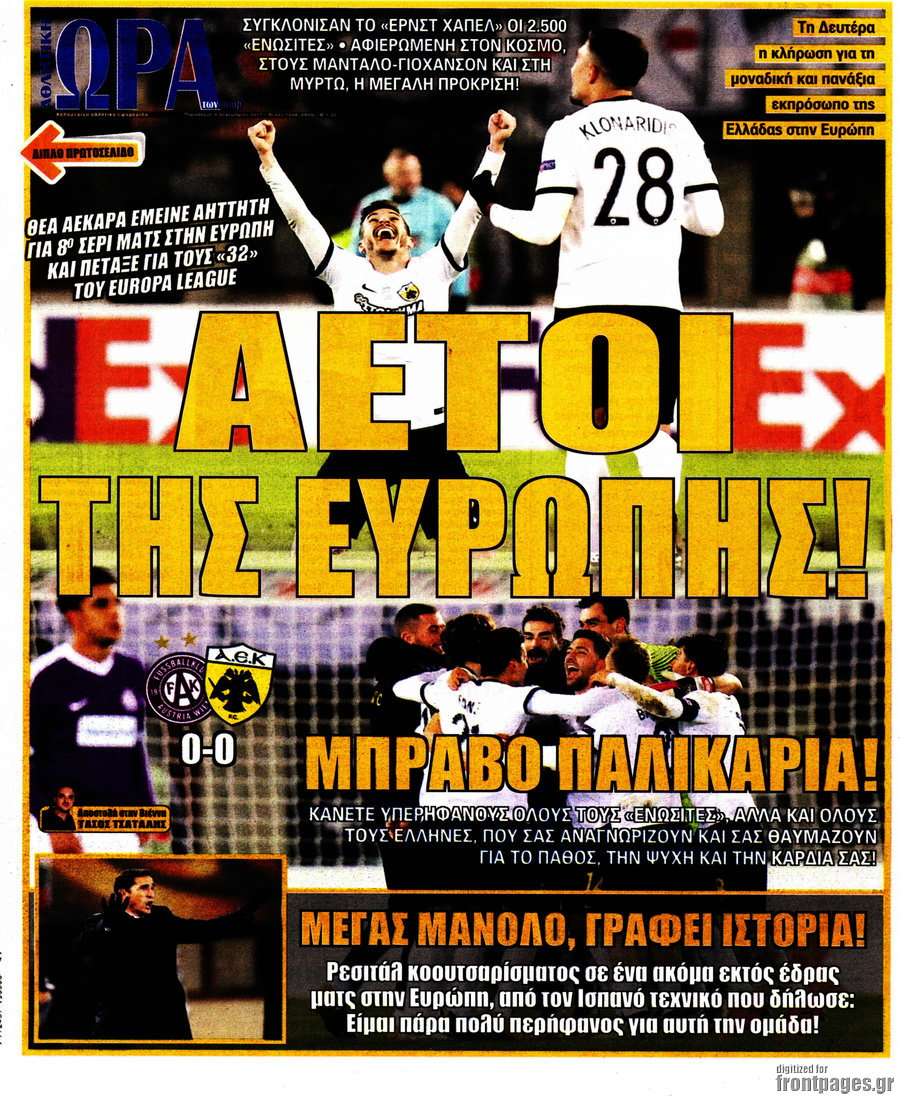 Η Ώρα των Σπορ