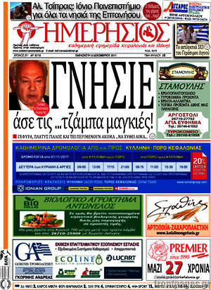Πρωτοσέλιδο Ημερήσιος