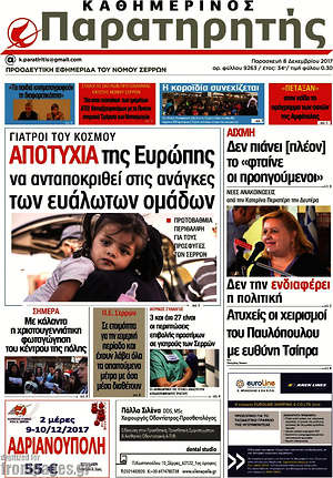 Πρωτοσέλιδο Παρατηρητής