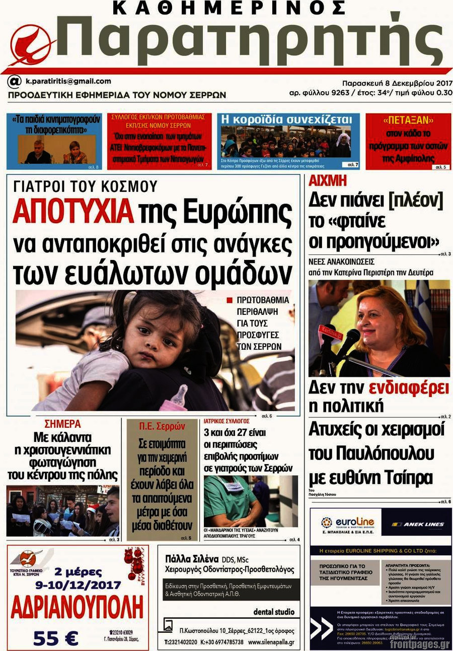 Παρατηρητής