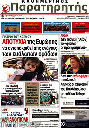 /Παρατηρητής