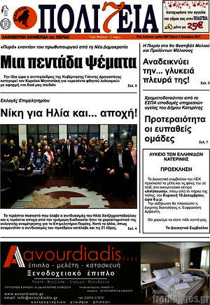 Πρωτοσέλιδο Πολιτεία