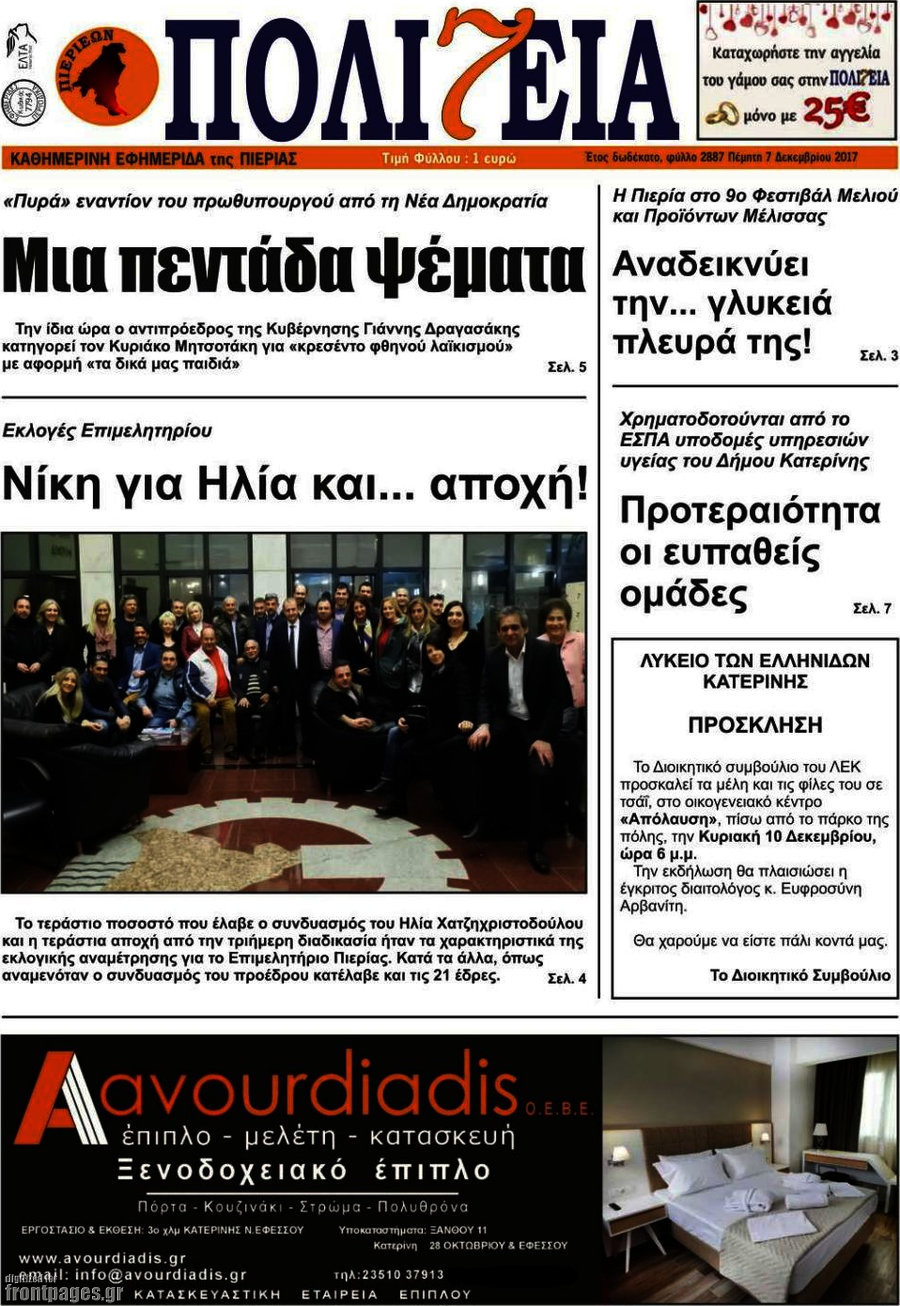 Πολιτεία