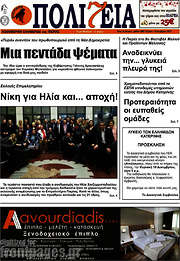 /Πολιτεία