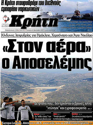 Πρωτοσέλιδο Νέα Κρήτη