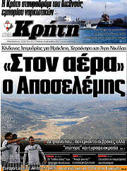 /Νέα Κρήτη
