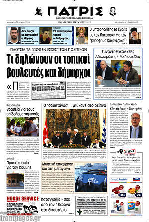 Πρωτοσέλιδο Πατρίς
