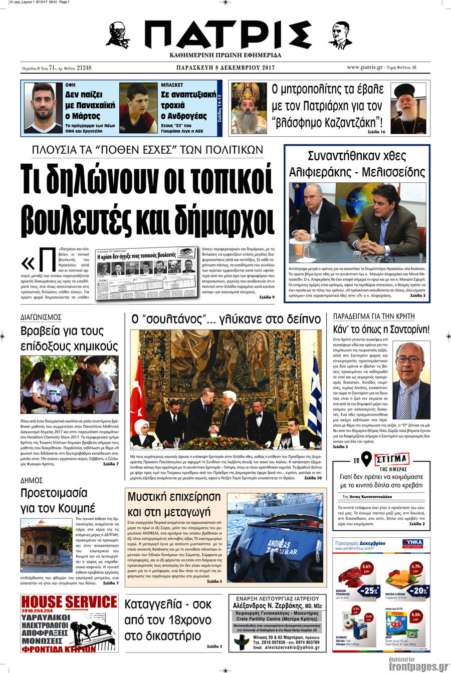 Πατρίς