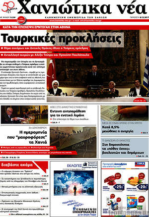 Πρωτοσέλιδο Χανιώτικα Νέα
