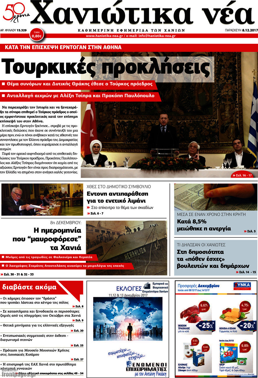 Χανιώτικα Νέα