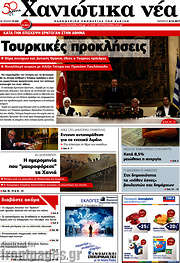 /Χανιώτικα Νέα