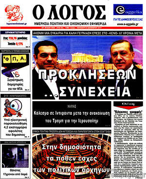 Πρωτοσέλιδο εφημερίδας Ο Λόγος - protoselida