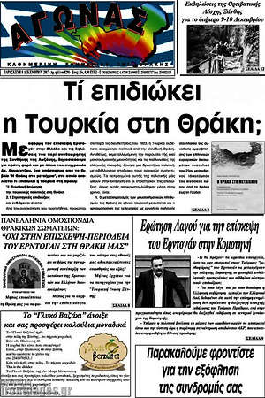Πρωτοσέλιδο Αγώνας