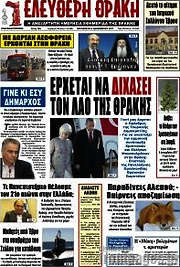 /Ελεύθερη Θράκη