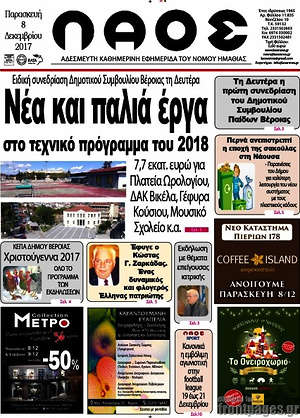 Πρωτοσέλιδο Λαός