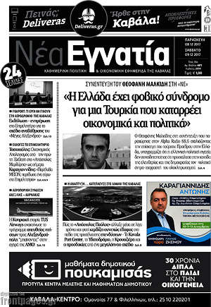 Πρωτοσέλιδο Νέα Εγνατία