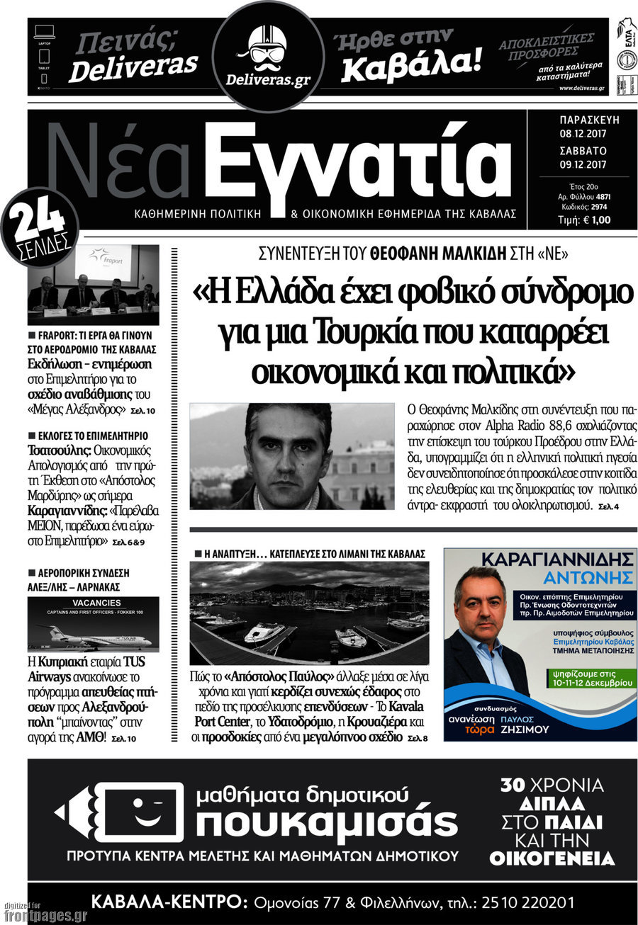 Νέα Εγνατία