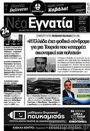 /Νέα Εγνατία