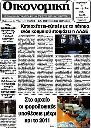 Πρωτοσέλιδο Οικονομική