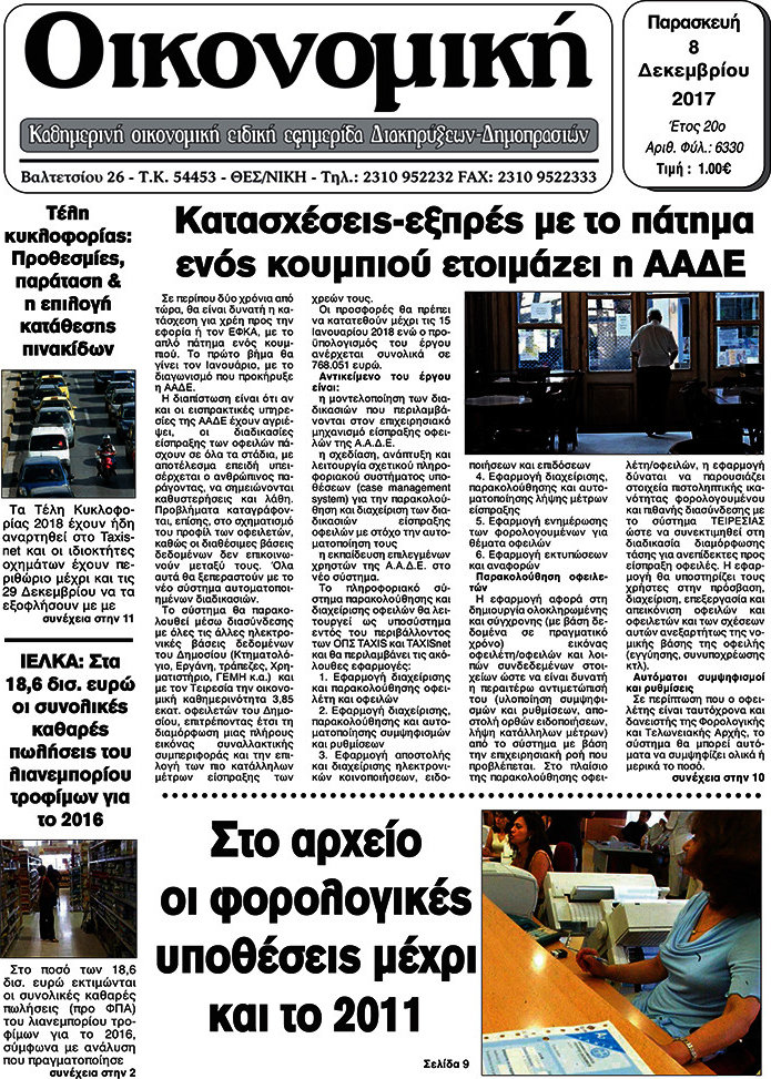 Οικονομική