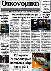 /Οικονομική