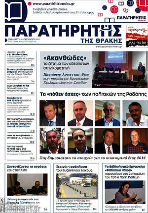 Πρωτοσέλιδο Παρατηρητής