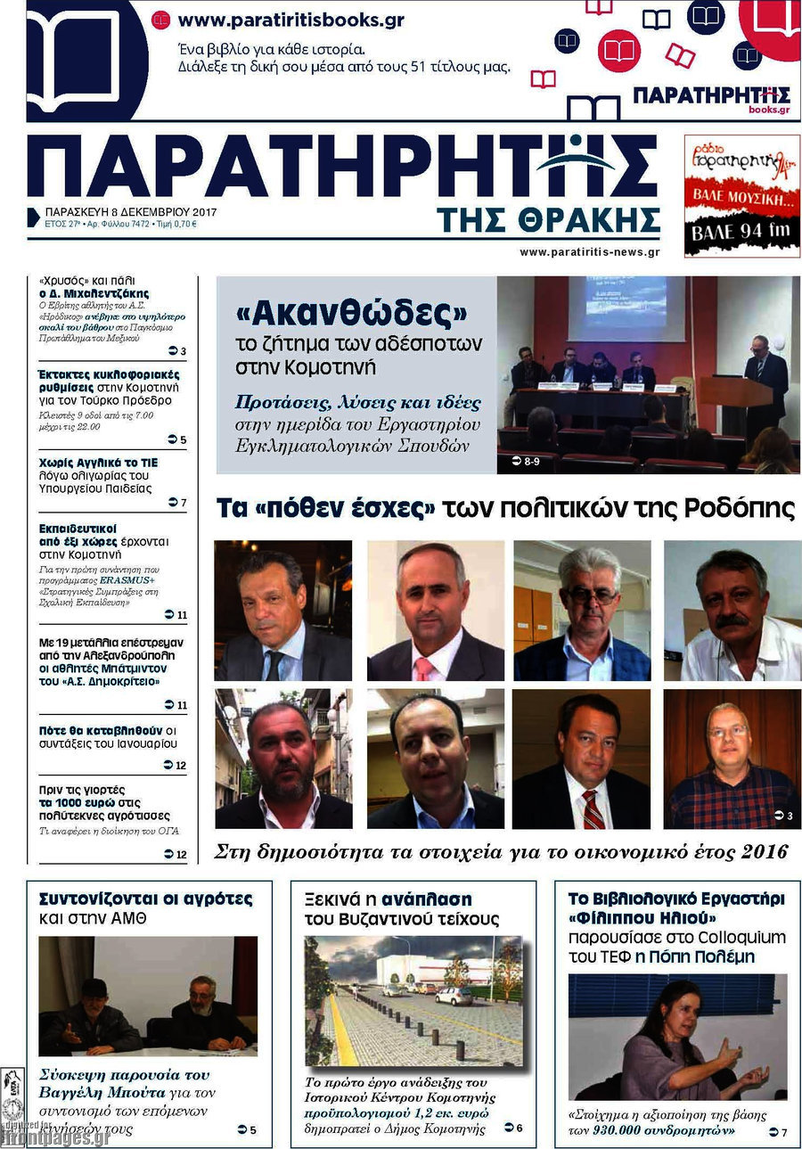 Παρατηρητής